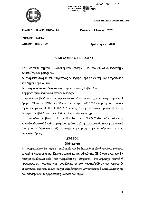 Πρώτη σελίδα του εγγράφου