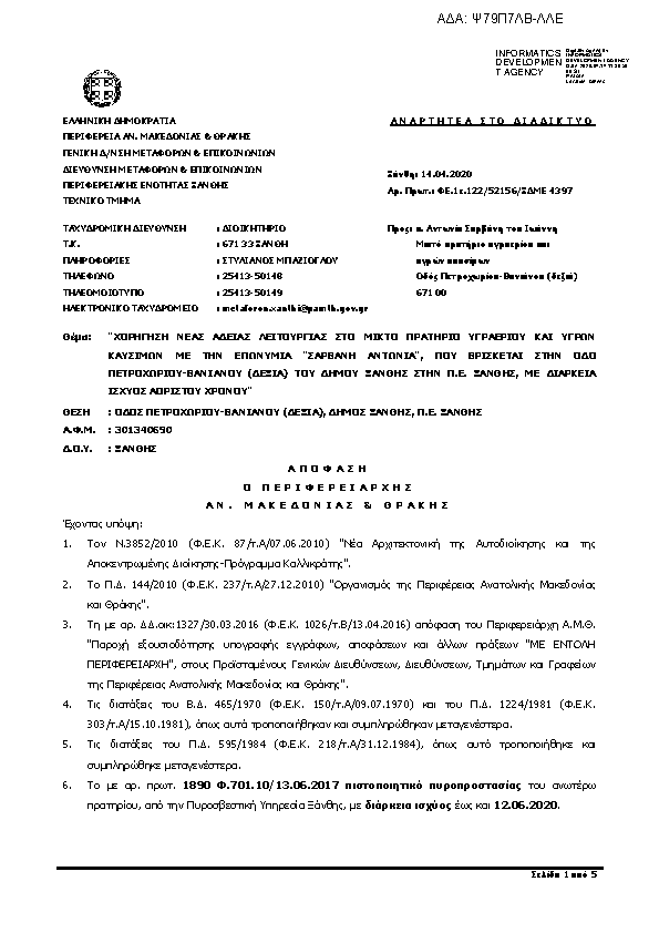 Πρώτη σελίδα του εγγράφου