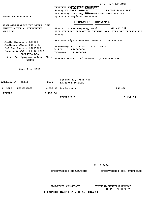 Πρώτη σελίδα του εγγράφου