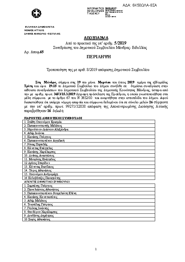 Πρώτη σελίδα του εγγράφου