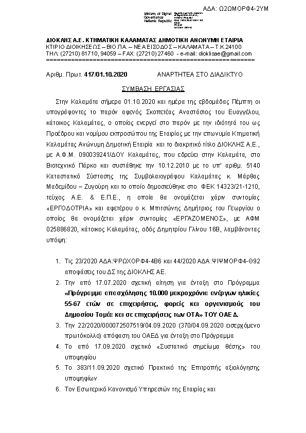 Πρώτη σελίδα του εγγράφου