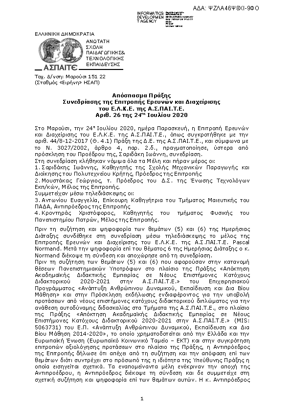 Πρώτη σελίδα του εγγράφου