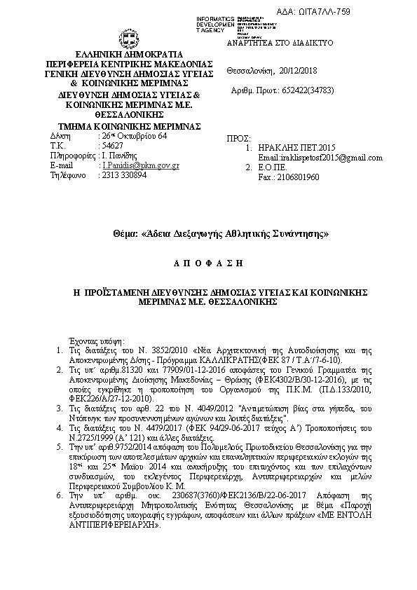 Πρώτη σελίδα του εγγράφου