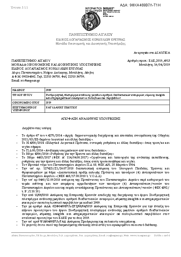 Πρώτη σελίδα του εγγράφου