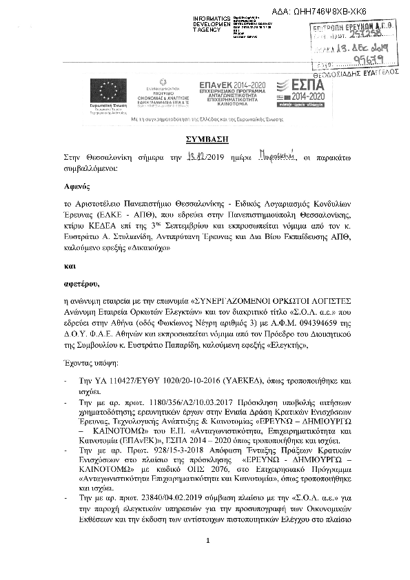 Πρώτη σελίδα του εγγράφου