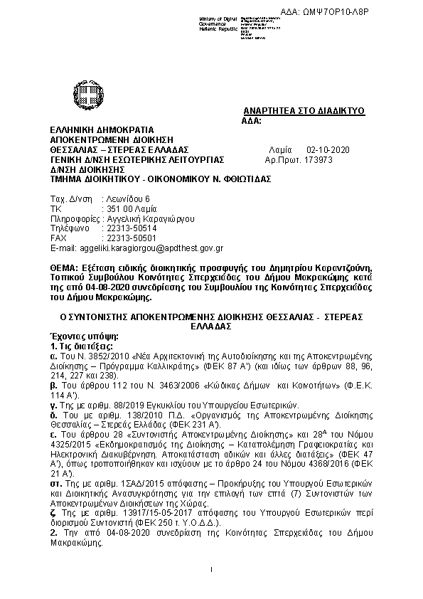 Πρώτη σελίδα του εγγράφου