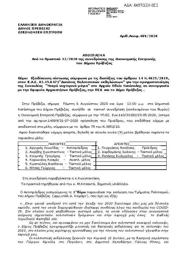 Πληροφορίες και προεπισκόπηση εγγράφου