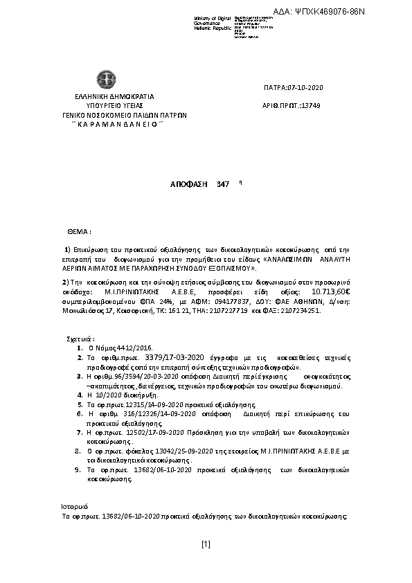 Πρώτη σελίδα του εγγράφου