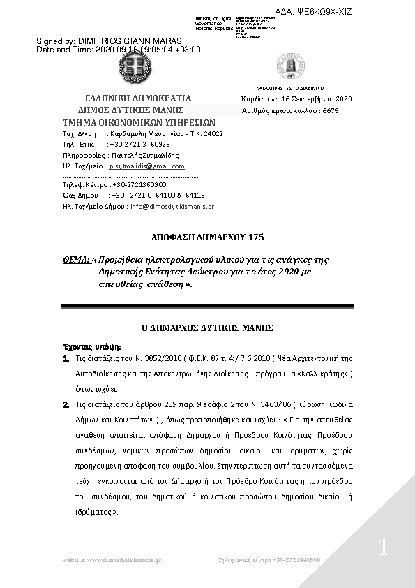 Πρώτη σελίδα του εγγράφου