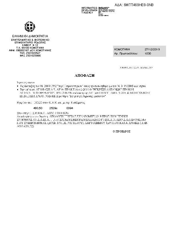 Πρώτη σελίδα του εγγράφου