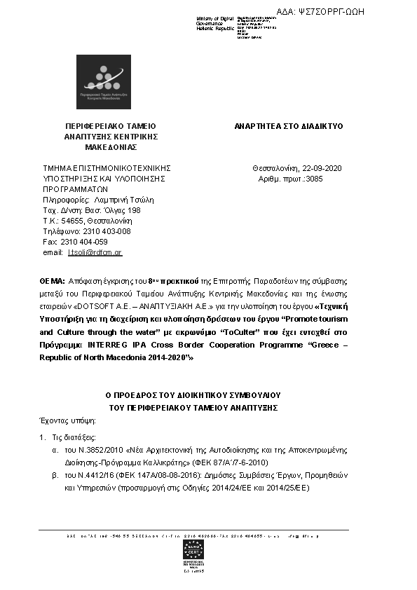 Πρώτη σελίδα του εγγράφου