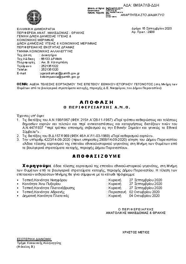 Πρώτη σελίδα του εγγράφου