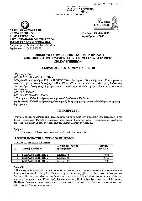 Πρώτη σελίδα του εγγράφου