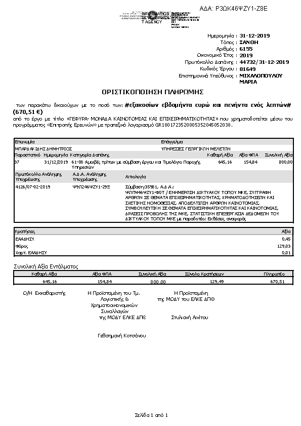 Πληροφορίες και προεπισκόπηση εγγράφου