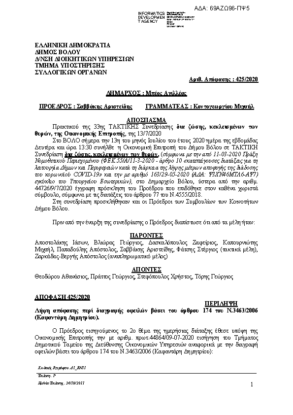 Πρώτη σελίδα του εγγράφου