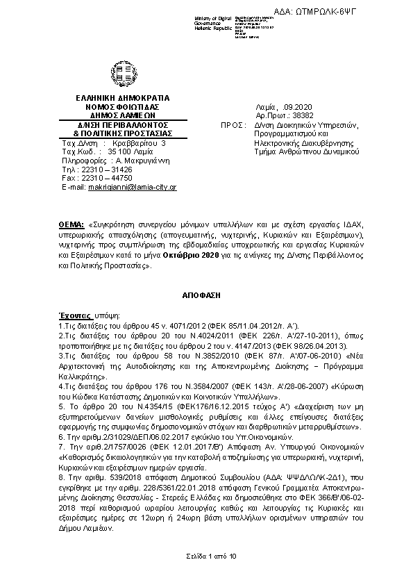 Πρώτη σελίδα του εγγράφου