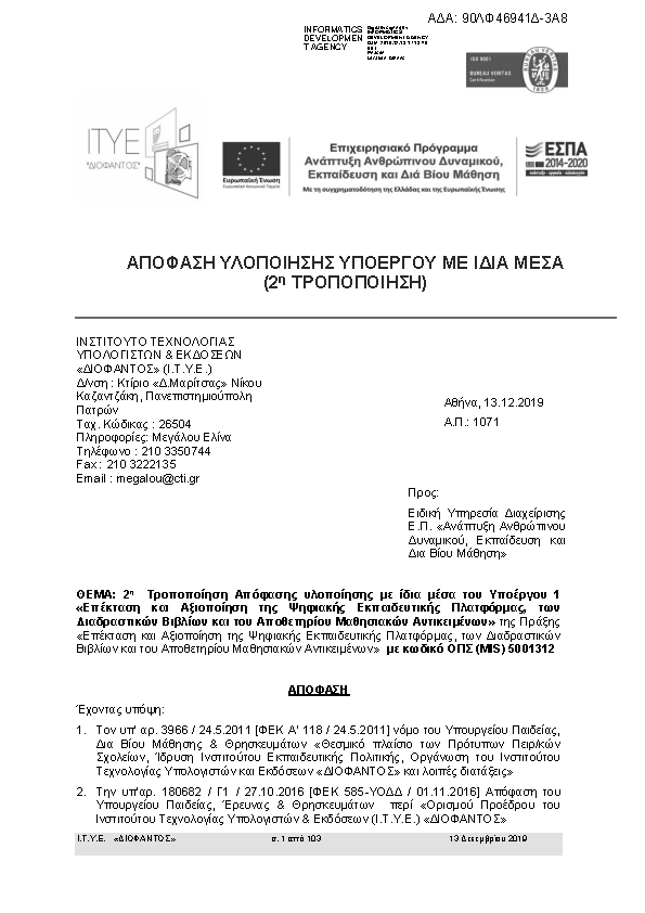 Πρώτη σελίδα του εγγράφου