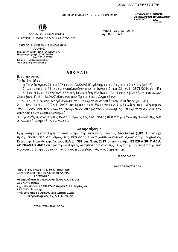 Πρώτη σελίδα του εγγράφου