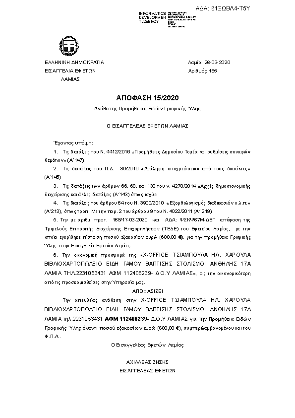 Πρώτη σελίδα του εγγράφου