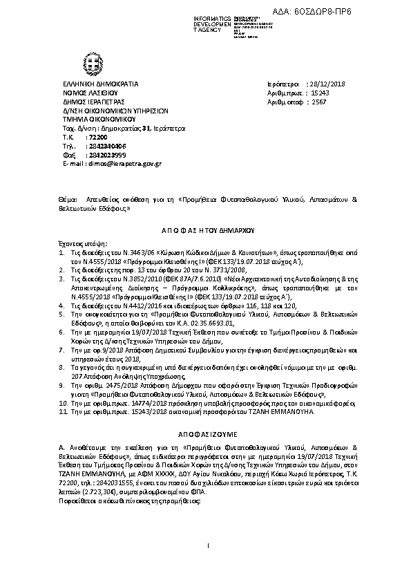 Πληροφορίες και προεπισκόπηση εγγράφου