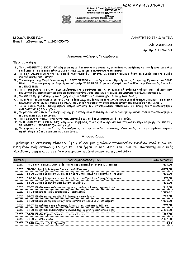 Πληροφορίες και προεπισκόπηση εγγράφου