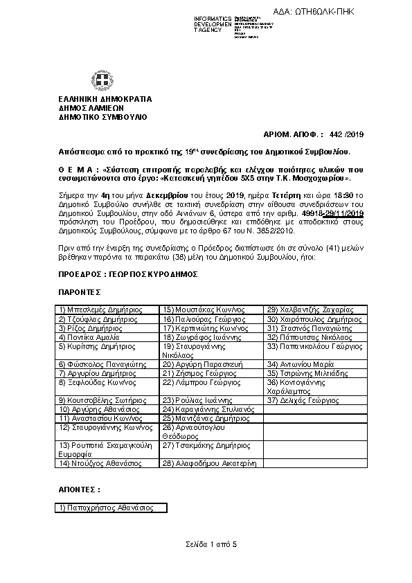 Πρώτη σελίδα του εγγράφου