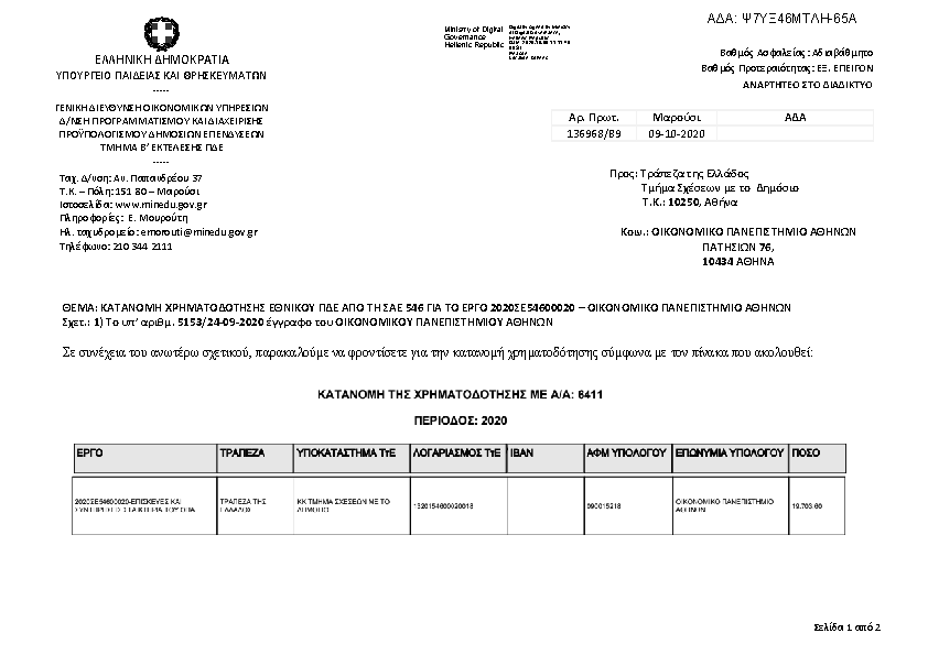 Πληροφορίες και προεπισκόπηση εγγράφου