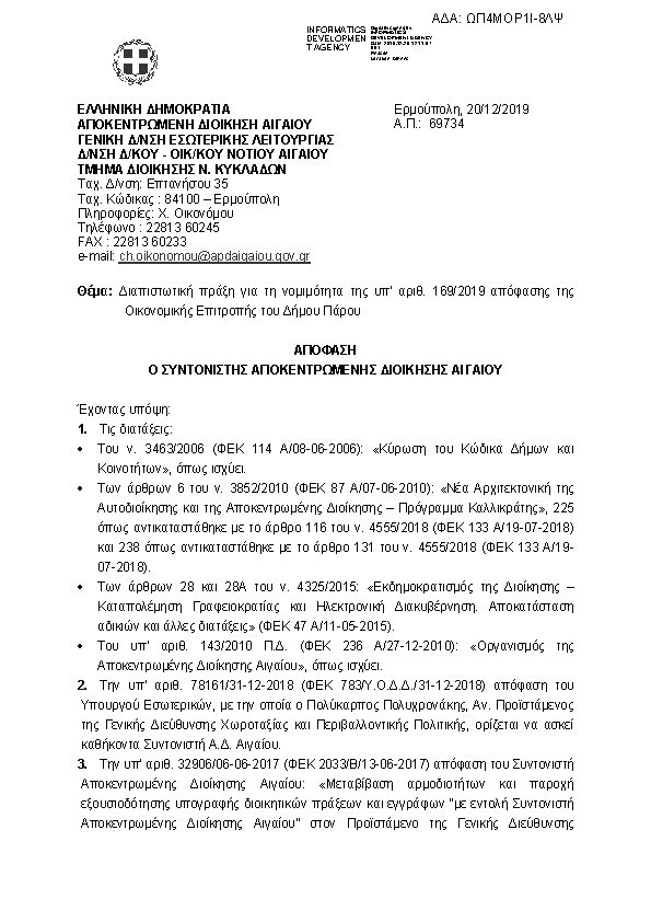 Πληροφορίες και προεπισκόπηση εγγράφου