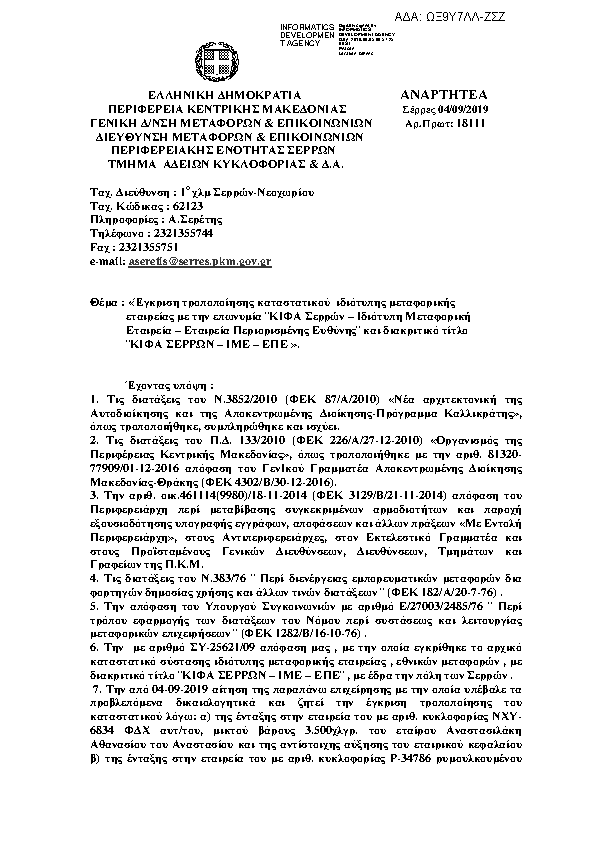 Πρώτη σελίδα του εγγράφου