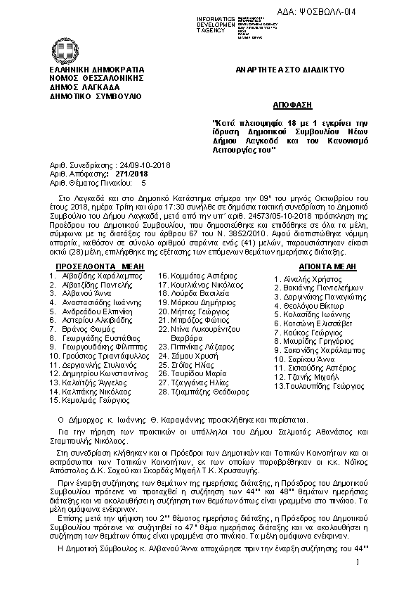 Πρώτη σελίδα του εγγράφου