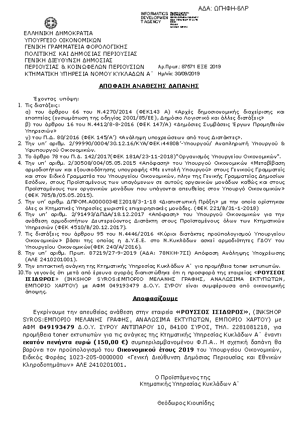 Πρώτη σελίδα του εγγράφου