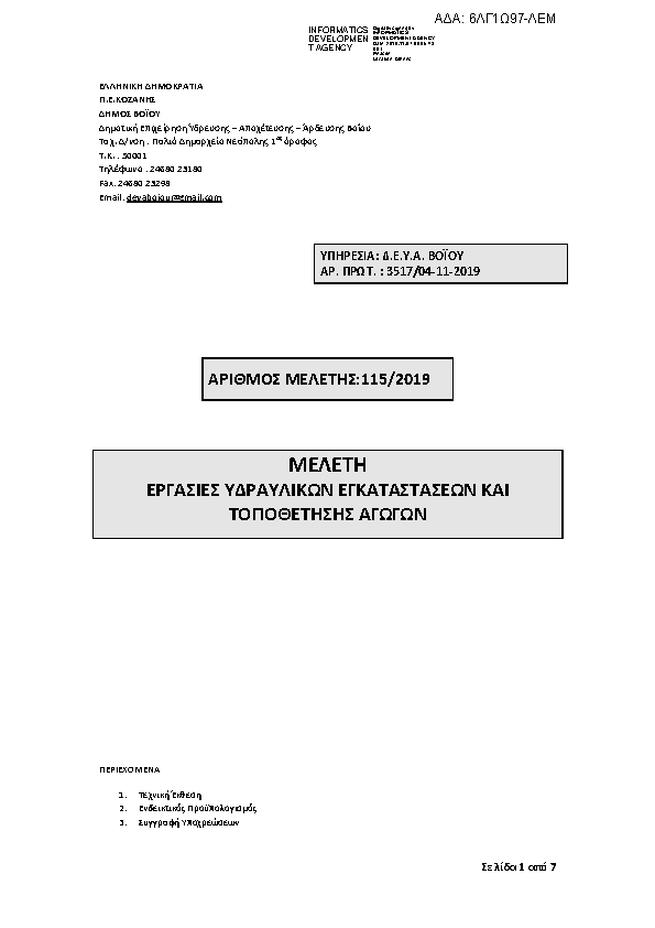 Πληροφορίες και προεπισκόπηση εγγράφου