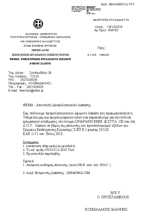 Πρώτη σελίδα του εγγράφου