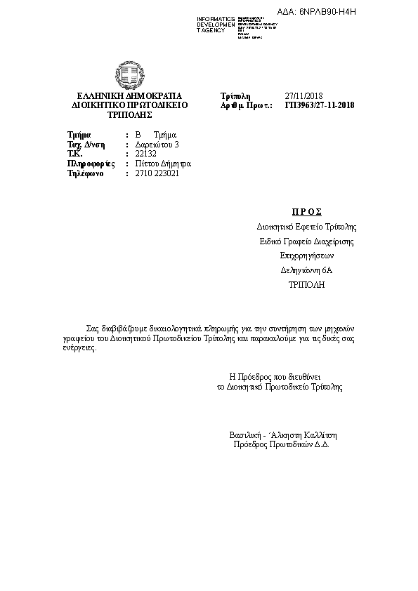 Πρώτη σελίδα του εγγράφου