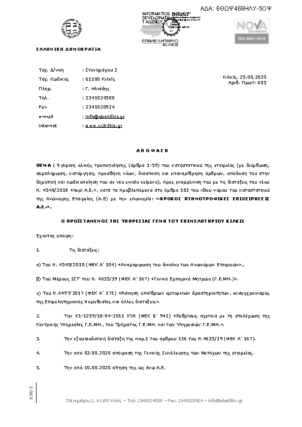 Πληροφορίες και προεπισκόπηση εγγράφου