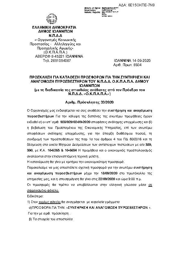 Πρώτη σελίδα του εγγράφου