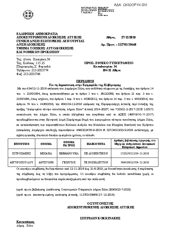 Πρώτη σελίδα του εγγράφου