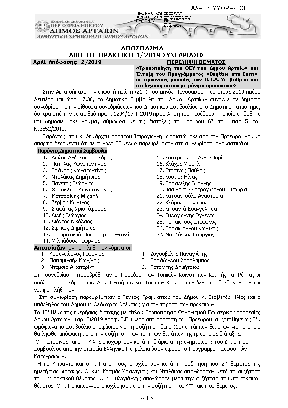 Πρώτη σελίδα του εγγράφου