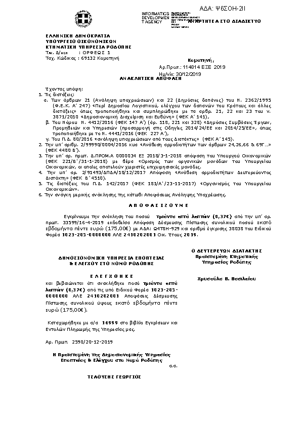 Πληροφορίες και προεπισκόπηση εγγράφου