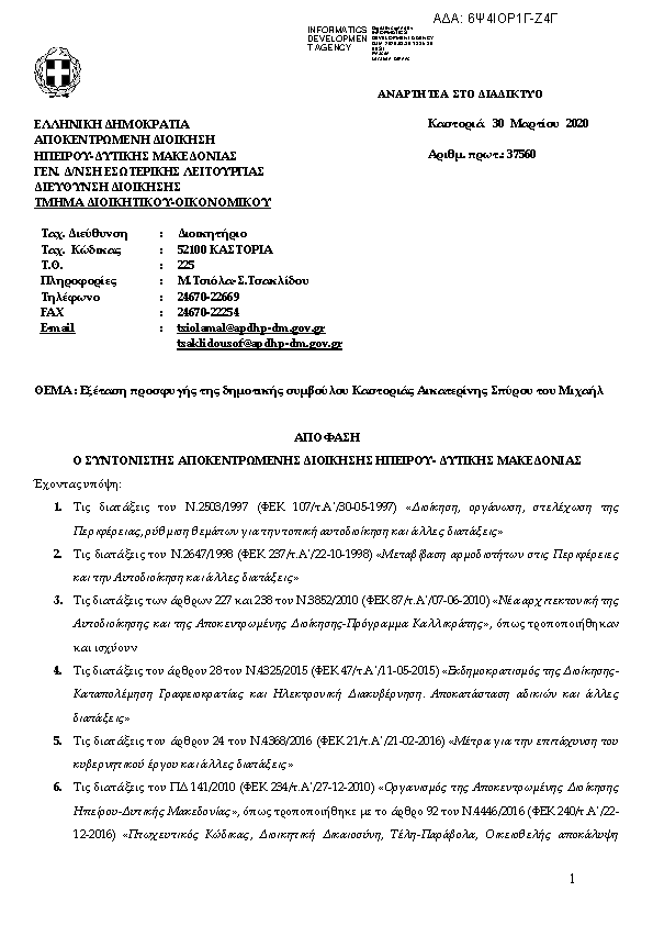 Πρώτη σελίδα του εγγράφου