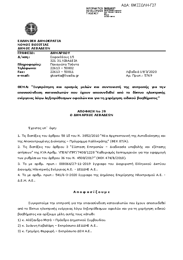 Πρώτη σελίδα του εγγράφου