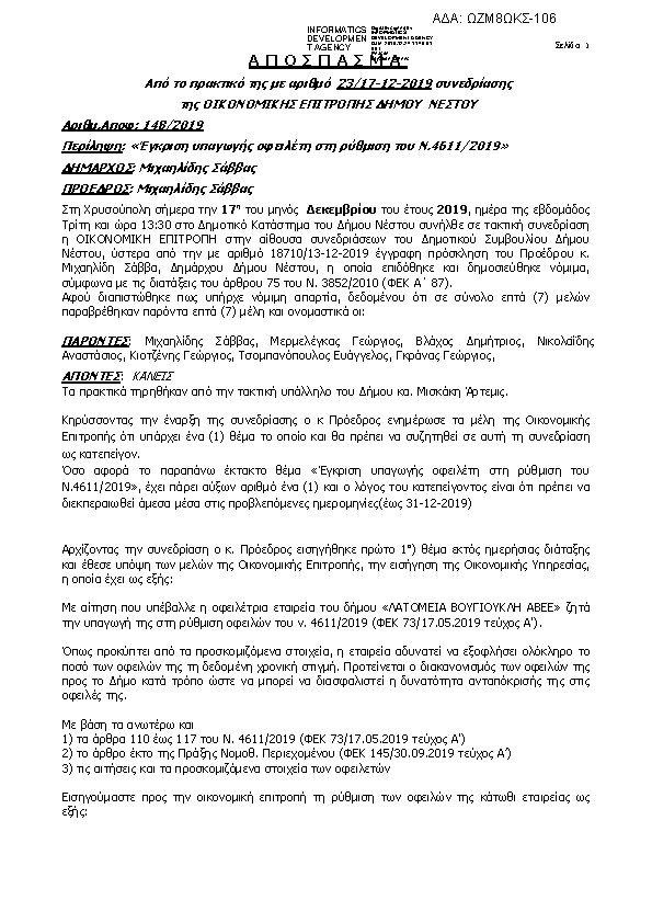 Πρώτη σελίδα του εγγράφου