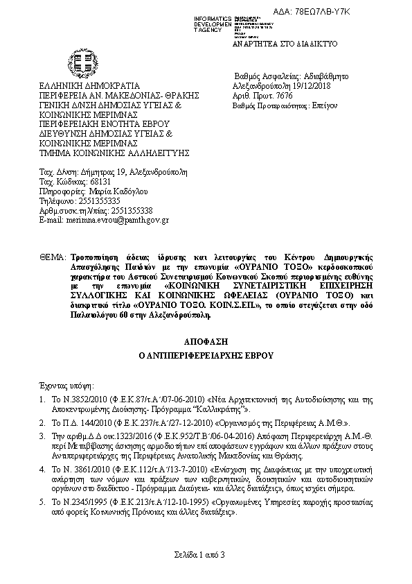 Πρώτη σελίδα του εγγράφου