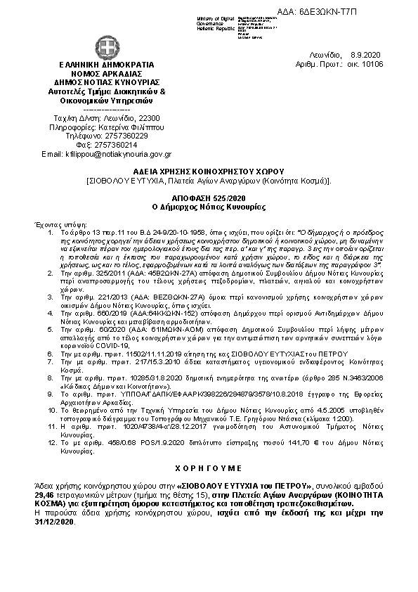 Πρώτη σελίδα του εγγράφου