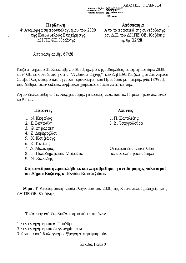 Πρώτη σελίδα του εγγράφου