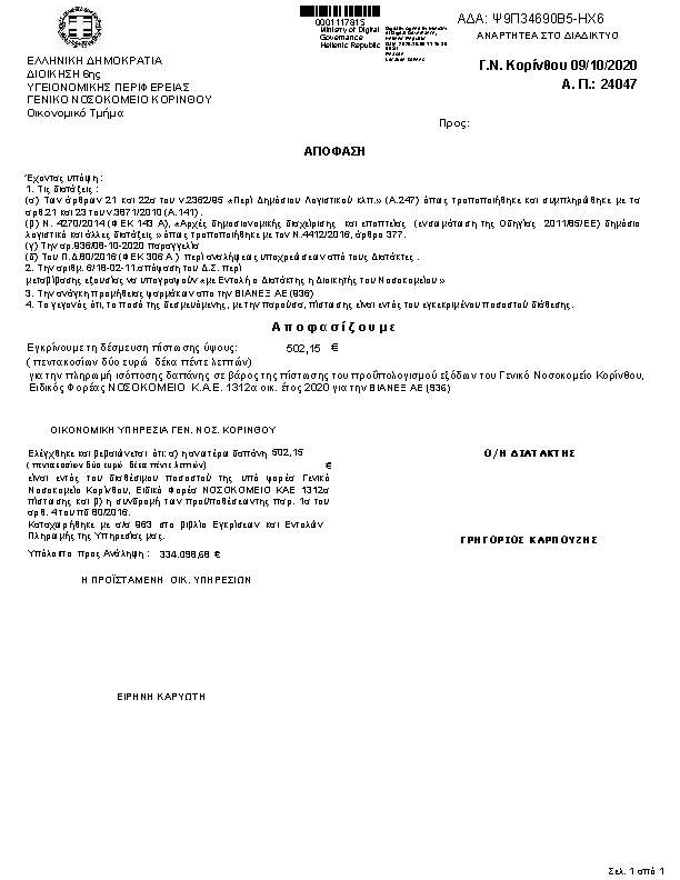 Πληροφορίες και προεπισκόπηση εγγράφου