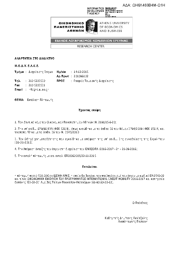 Πληροφορίες και προεπισκόπηση εγγράφου