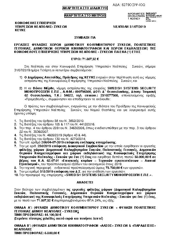 Πληροφορίες και προεπισκόπηση εγγράφου