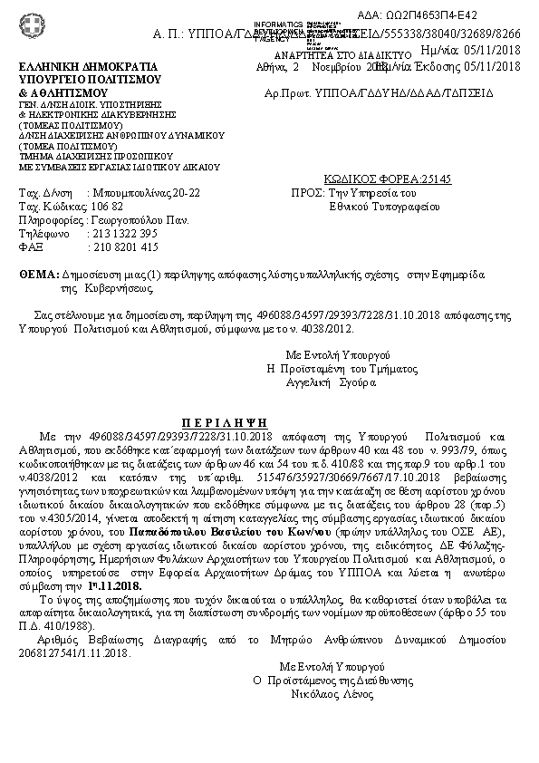 Πρώτη σελίδα του εγγράφου