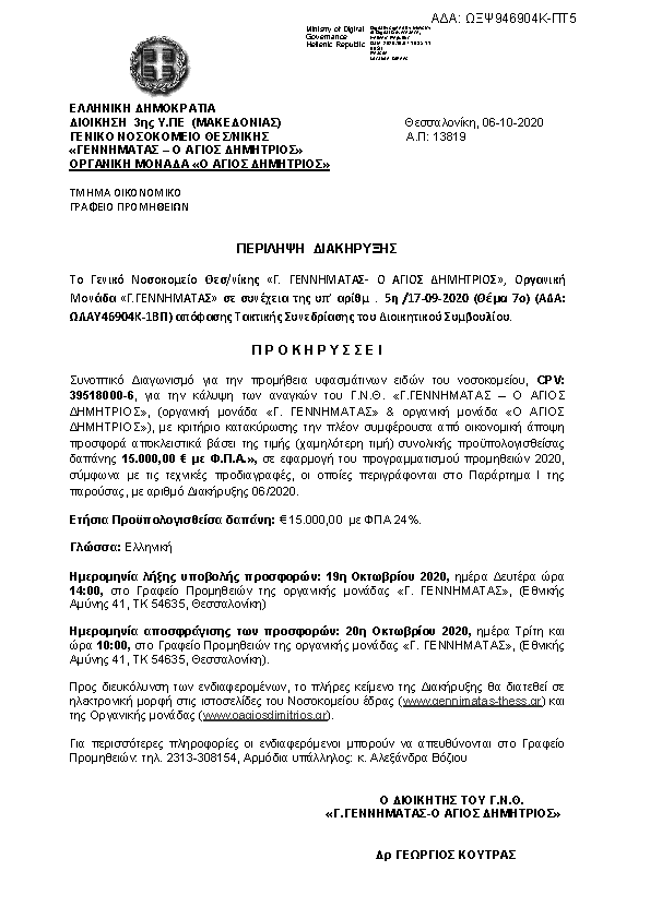 Πληροφορίες και προεπισκόπηση εγγράφου